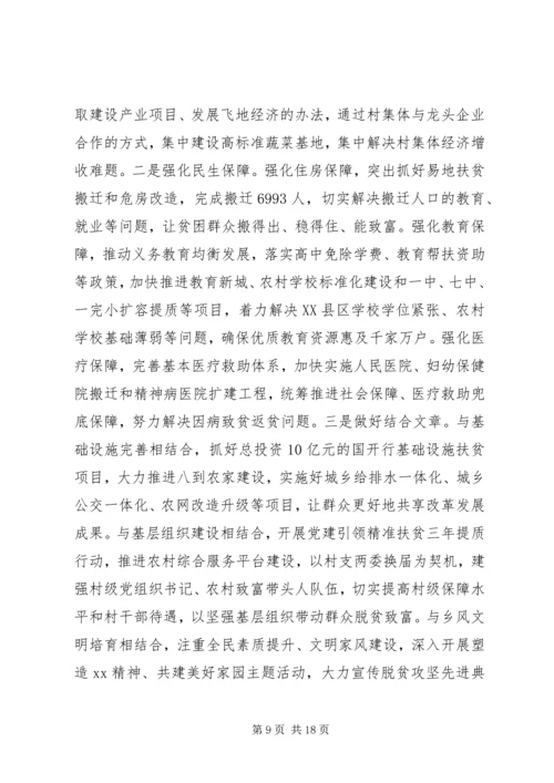 县委书记在XX年县委经济工作会议上的讲话 (2).docx