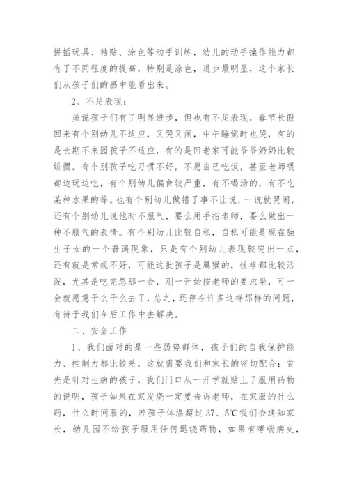 家长会幼儿园教师发言稿.docx