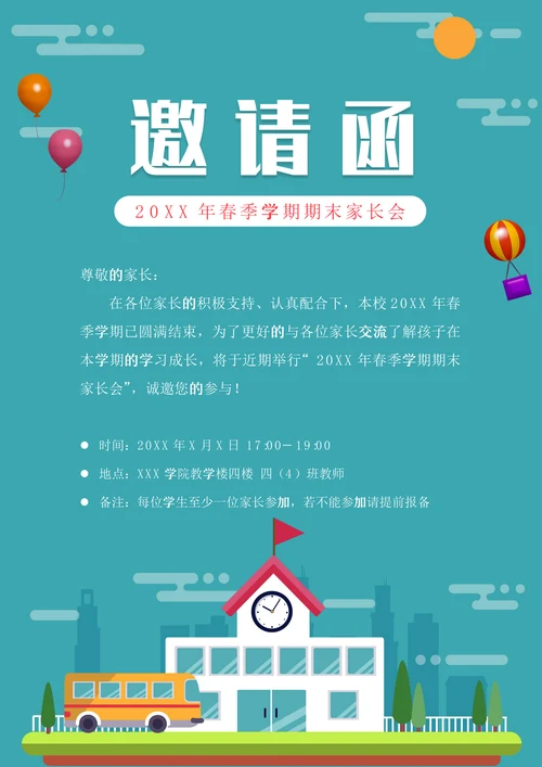 家长会邀请函实用模板