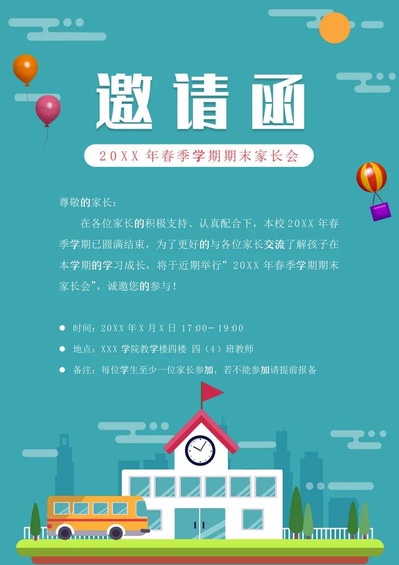 家长会邀请函实用模板