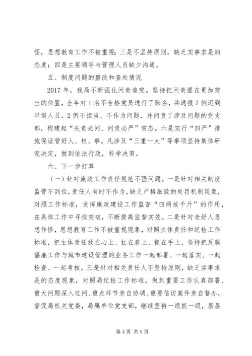 建设管理局机关党委回头看专项督查情况的报告.docx