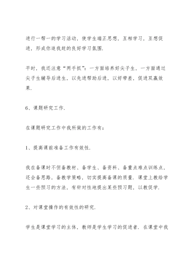 2022年度考核表个人工作总结教师(8篇).docx