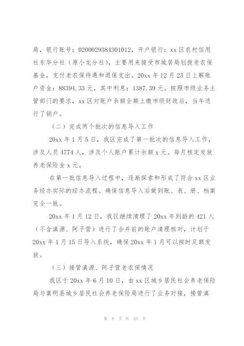 总结工作计划范文7篇.docx