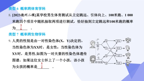 专题05概率初步（考点串讲，3大考点16大题型突破3大易错剖析）  课件（共40张PPT）