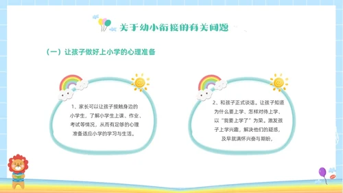 彩色卡通儿童同心同行共话成长幼儿园期末家长会PPT