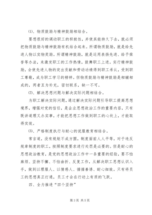 企业思想政治工作探索与研究.docx