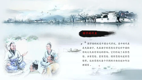 国学经典儒家文化国学孔子PPT模板