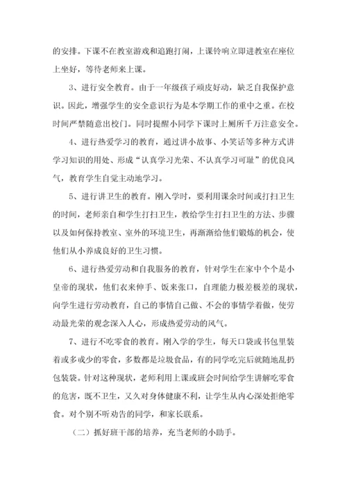 精小学一年级班主任工作计划11篇.docx