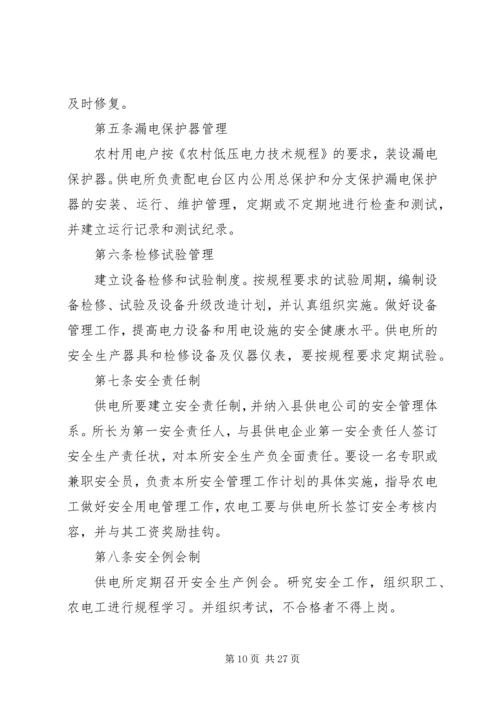 供电所车辆交通安全管理办法.docx