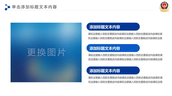 蓝色大气公安警察特警武警网络民警PPT模板