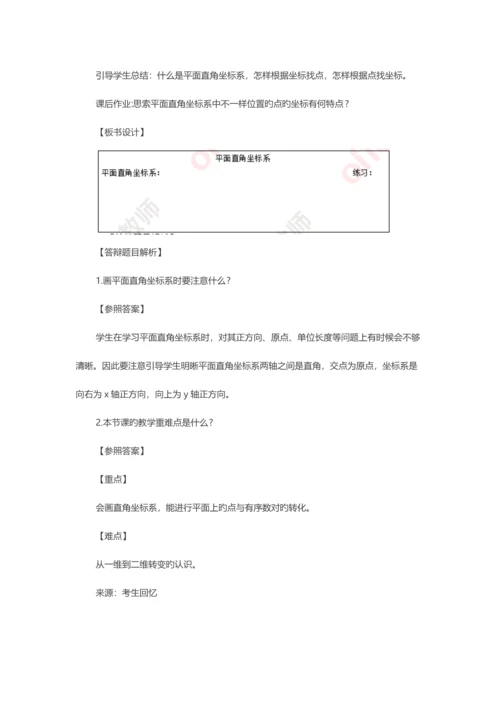 2023年上半年初中数学教师资格证面试试题回忆版三.docx