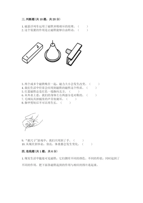 教科版二年级下册科学知识点期末测试卷含答案【达标题】.docx