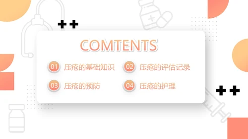 橙色微粒体压疮的预防及护理PPT模板宣传PPT动态PPT护护理查房护理小讲课
