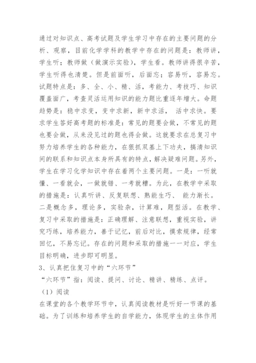 高三化学一轮备考计划表2023最新.docx