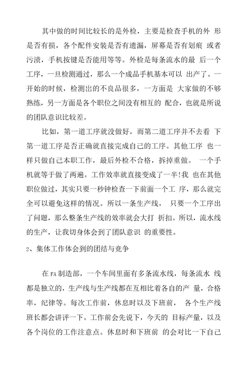 14年度流水线生产实习报告样本