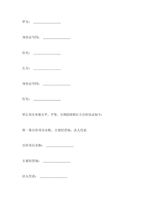 餐饮合伙协议范本
