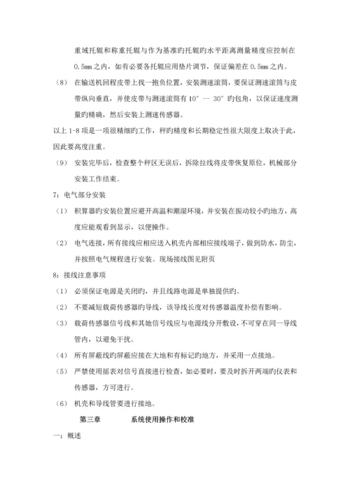 ICS系列电子皮带秤专项说明书.docx