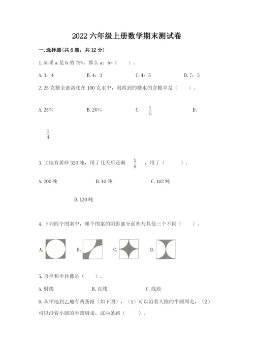 2022六年级上册数学期末测试卷（能力提升）word版.docx