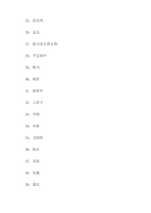 三国演义自测题填空题