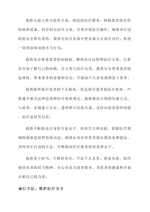 医疗行业岗位廉洁承诺书