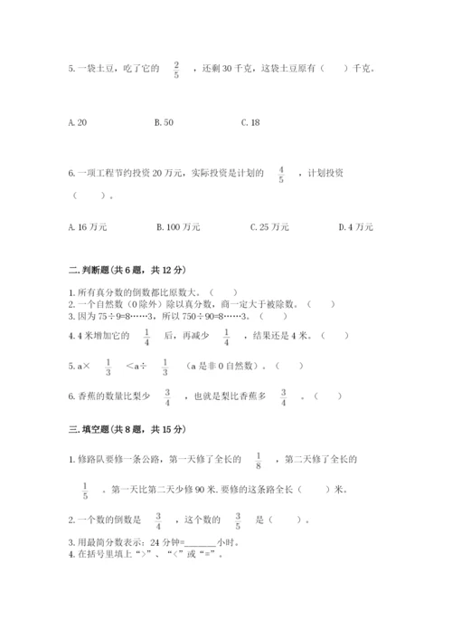 冀教版五年级下册数学第六单元 分数除法 测试卷【夺冠】.docx