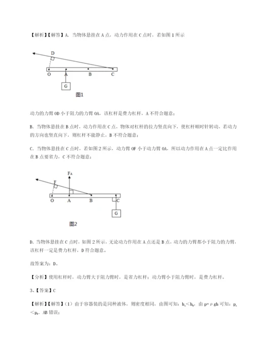 基础强化重庆市巴南中学物理八年级下册期末考试定向训练练习题（含答案详解）.docx