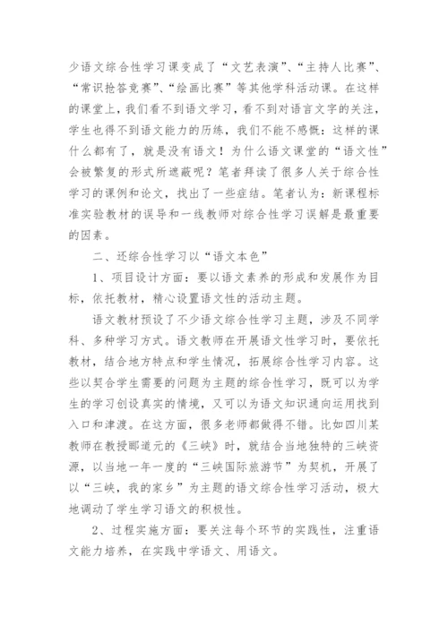 高中语文学习中的问题论文精编.docx