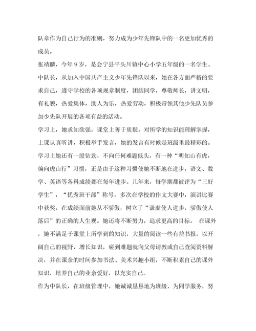 优秀少先队员主要事迹（精品范文）.docx
