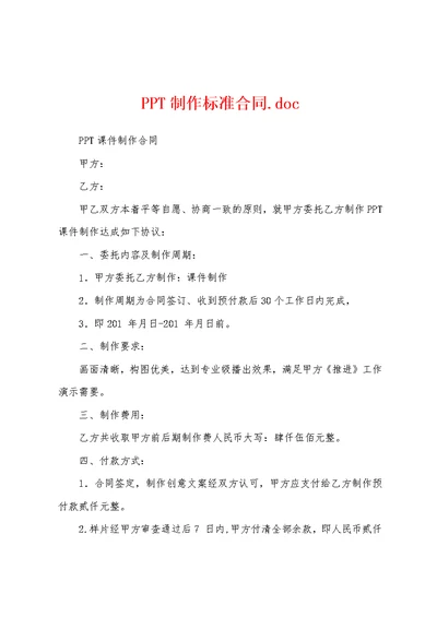 PPT制作标准合同