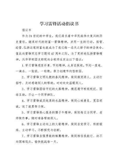 学习雷锋活动倡议书 (2)