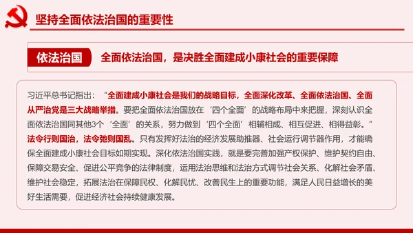 全面依法治国PPT模板