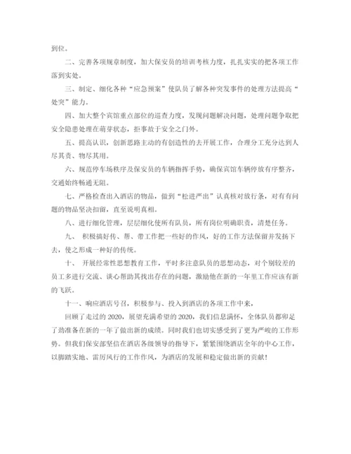 精编之保安班组工作计划范文.docx