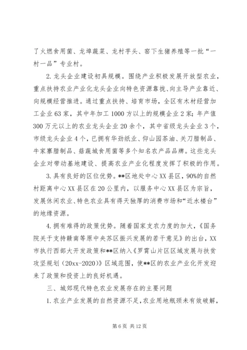 城郊型农业调研报告.docx