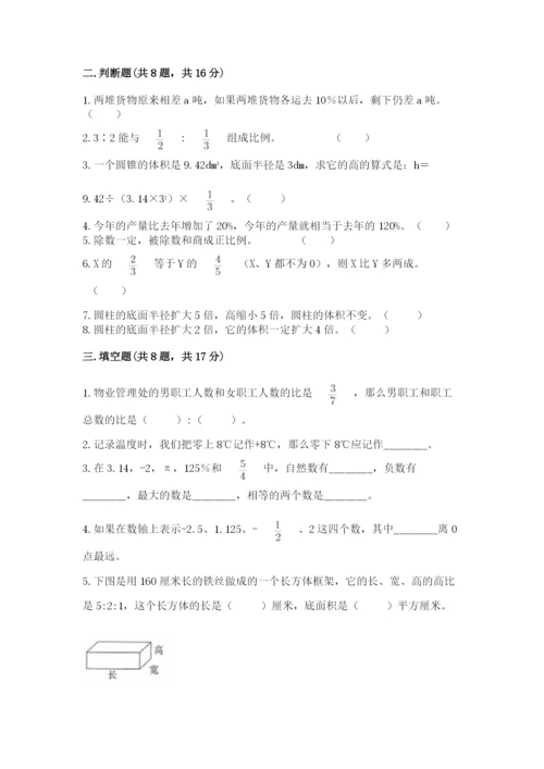 小学六年级下册数学期末卷带答案（名师推荐）.docx