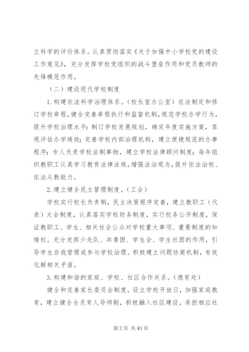 学校管理标准实施方案.docx