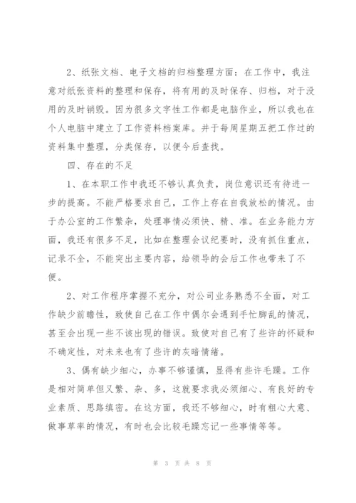 仓库文员试用期个人工作总结范本.docx