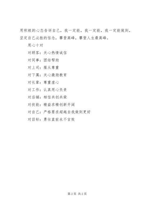 企业核心理念宣传提纲 (2).docx