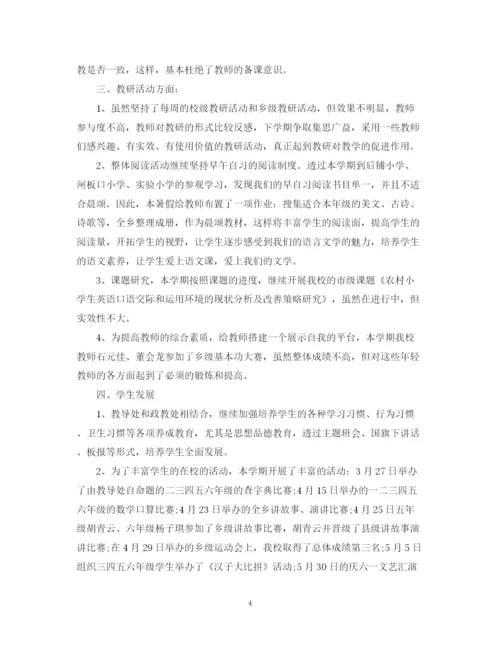 精编之学校教学教研总结范文.docx