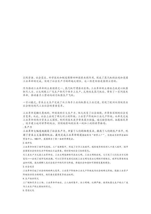 第20课 第一次工业革命 教学设计