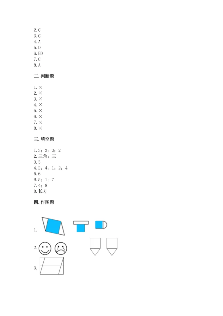 冀教版二年级下册数学第五单元 四边形的认识 测试卷附答案【模拟题】.docx