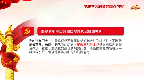 七一党史学习教育活动党课PPT建党100周年