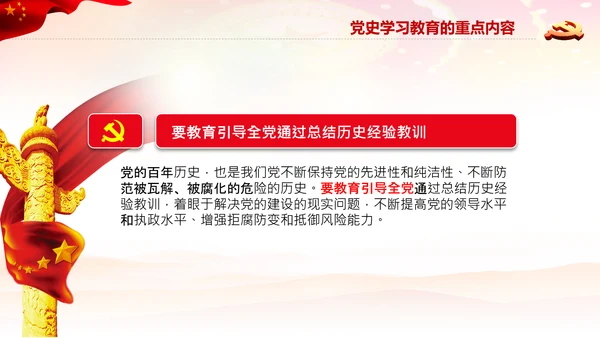 七一党史学习教育活动党课PPT建党100周年