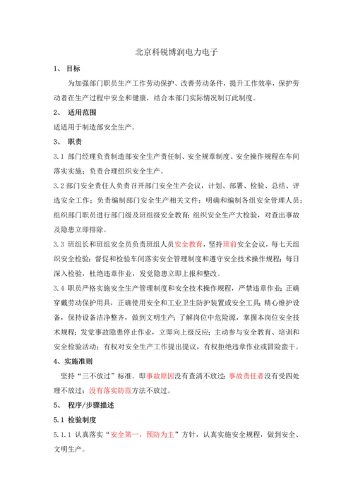 制造部安全生产管理核心制度.docx