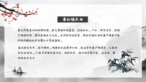 水浒传水墨武侠风通用PPT模板
