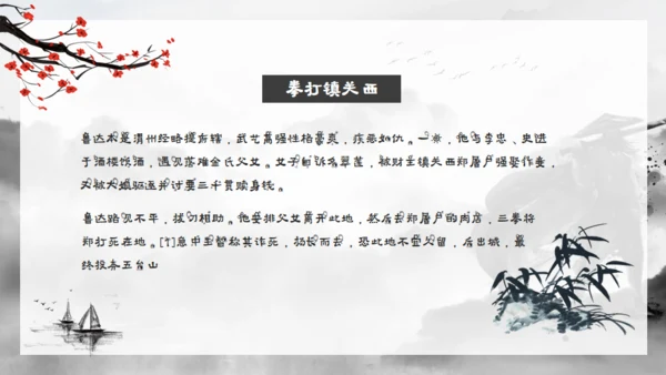 水浒传水墨武侠风通用PPT模板
