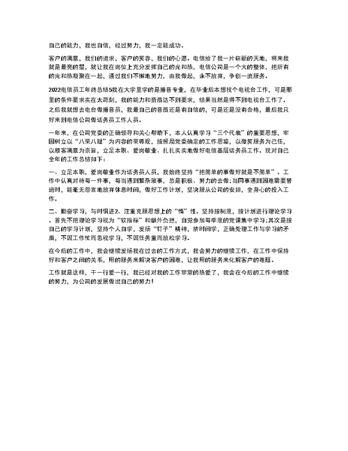 2022电信员工年终总结2022