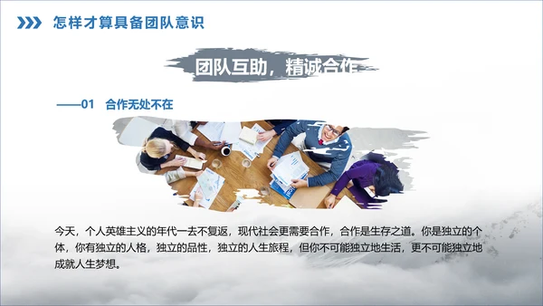 商务大气企业宣传团队精神建设PPT课件