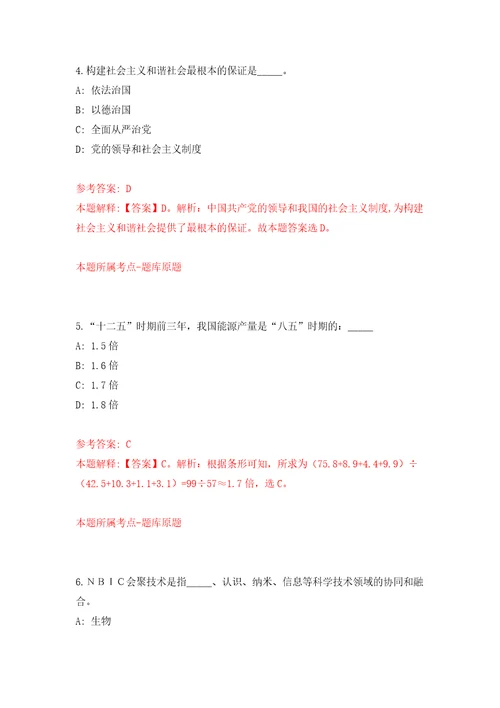 北京市通州区事业单位公开招聘工作人员172人笔试答案解析模拟试卷1