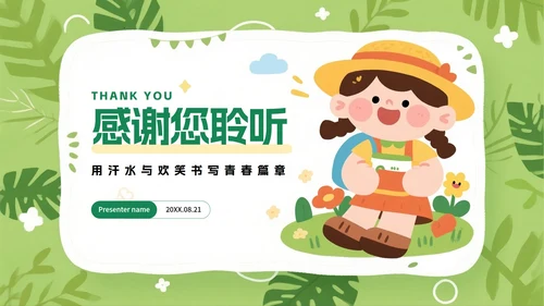 绿色可爱卡通手绘插画风小学生我的暑假生活PPT模板