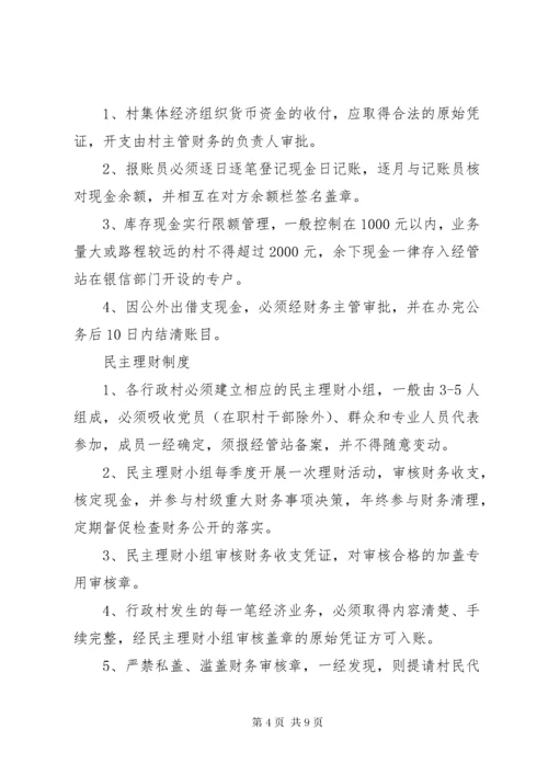 村集体经济收入资金管理制度 (4).docx